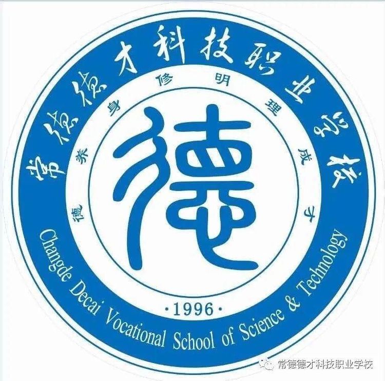 常德德才科技職業(yè)學校,常德招生就業(yè),電子商務專業(yè)學校,專業(yè)學校報考哪里好